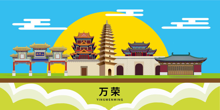 萬(wàn)榮縣手繪插畫卡通地標(biāo)建筑