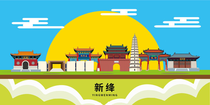 新絳縣手繪插畫卡通地標(biāo)建筑