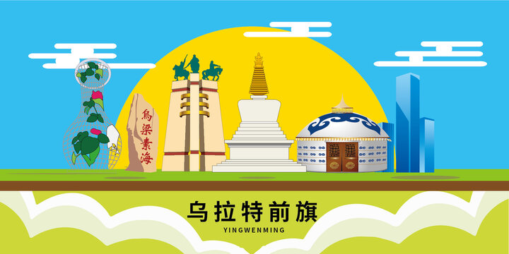 烏拉特前旗手繪地標(biāo)建筑