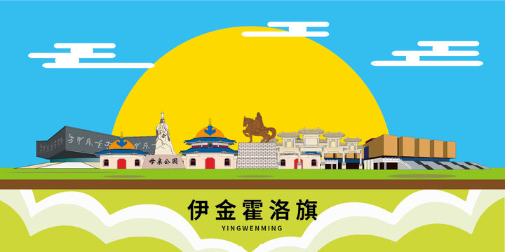 伊金霍洛旗手繪地標(biāo)建筑