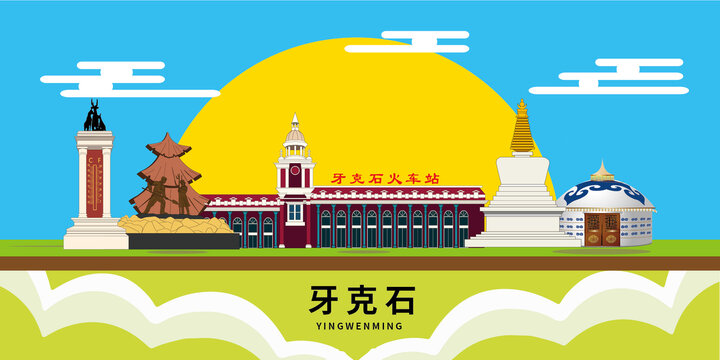牙克石手繪插畫卡通地標(biāo)建筑