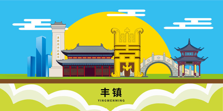 豐鎮(zhèn)市手繪插畫卡通地標(biāo)建筑