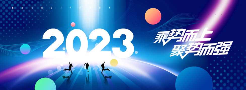 2023年会