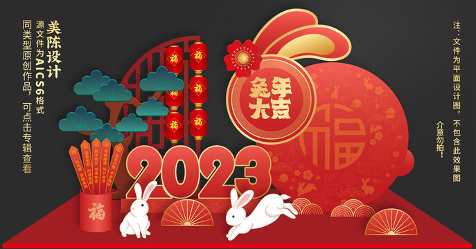 兔年美陳