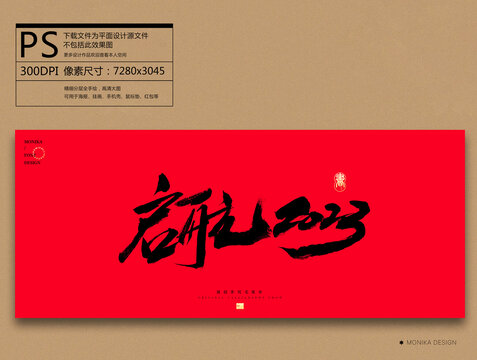 啟航2023
