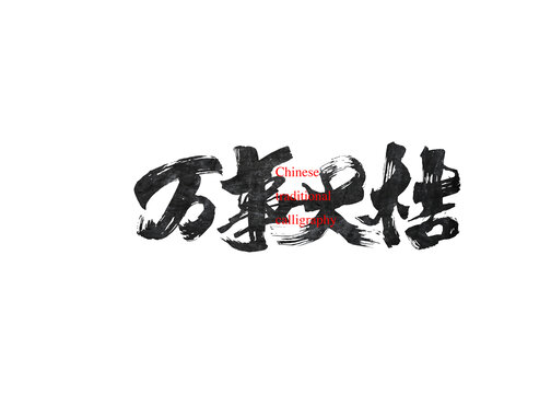 萬事大桔