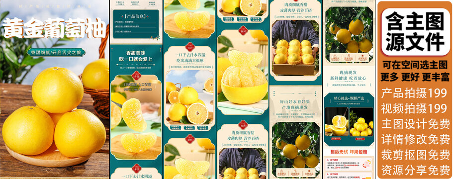 黃金葡萄柚詳情