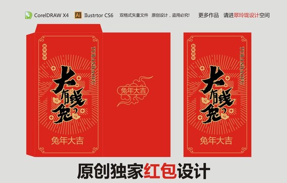 大有錢兔兔年紅包設計