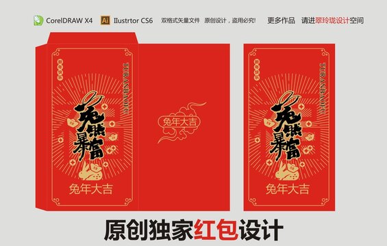 兔年暴富兔年紅包設計