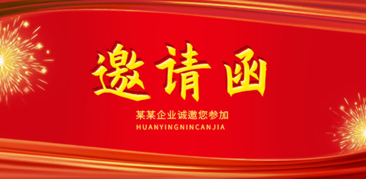 紅色邀請函封面