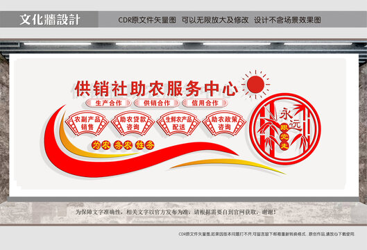供銷(xiāo)社助農(nóng)服務(wù)中心