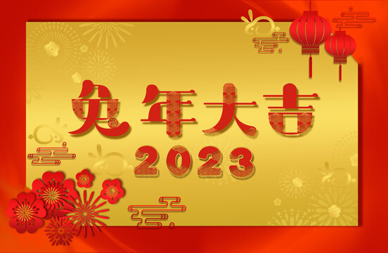 剪贴风2023兔年大吉