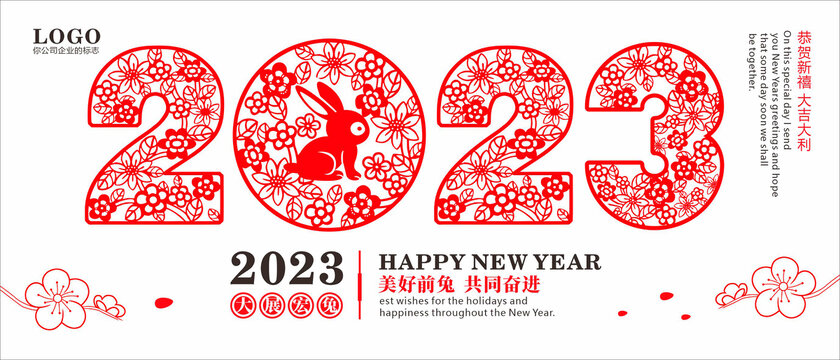 2023年剪纸背景