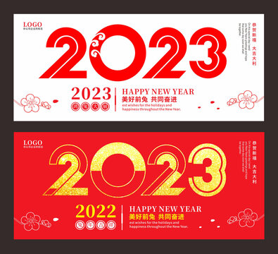 2023新年