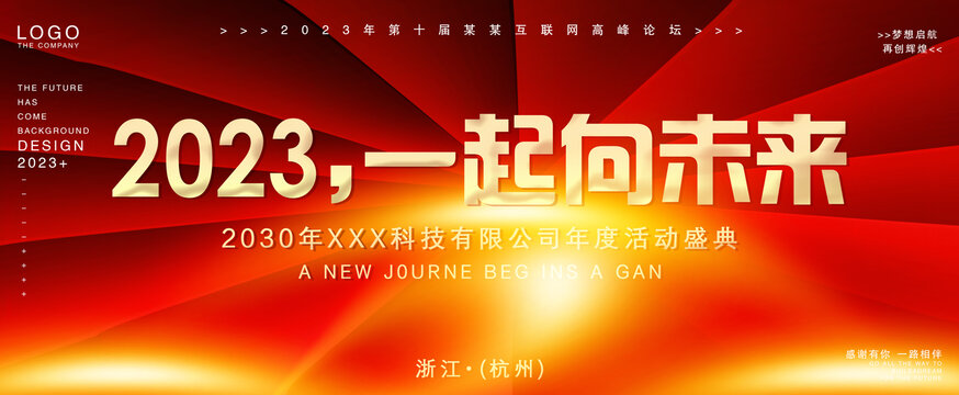 2023年會