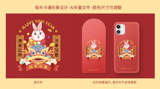 福兔迎春兔年國潮卡通