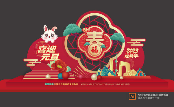 2023元旦美陳