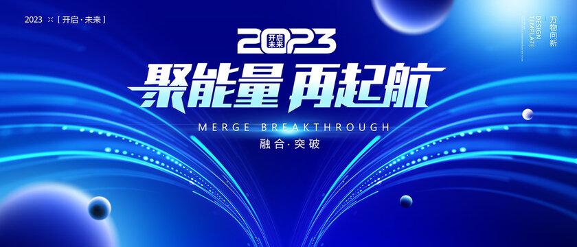 2023年海报