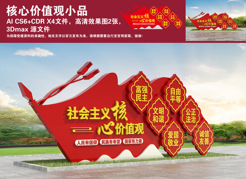 核心價(jià)值觀小品