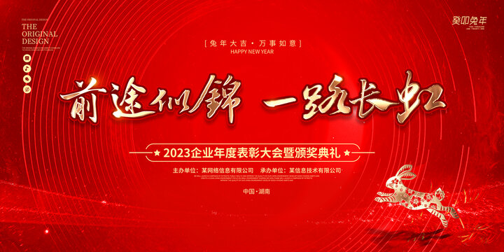 2023年會
