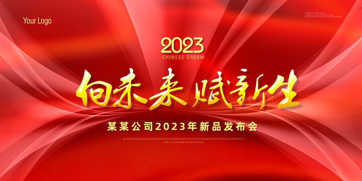 2023年会