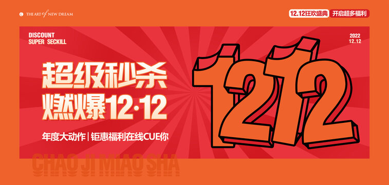 雙12