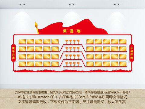 榮譽墻