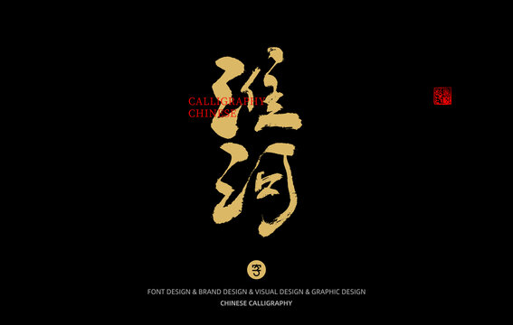 濰河