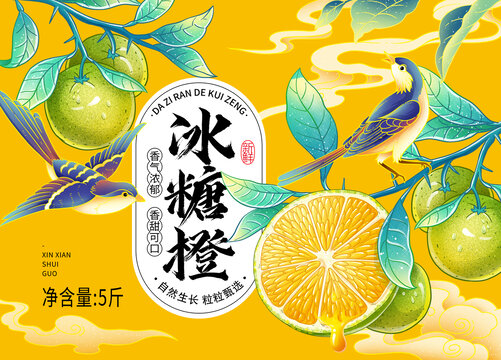 國(guó)風(fēng)冰糖橙包裝設(shè)計(jì)