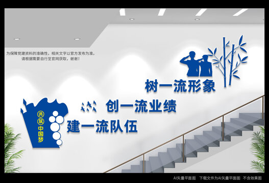 派出所過道文化墻