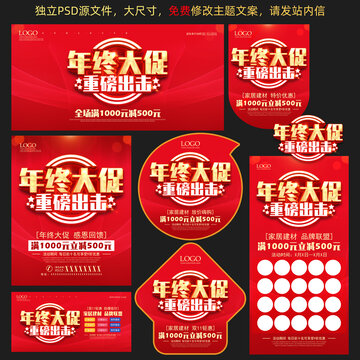 年終大促重磅出擊