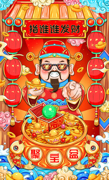 國潮財(cái)神指誰誰發(fā)財(cái)插畫