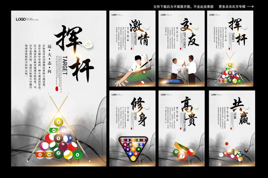 臺(tái)球會(huì)所運(yùn)動(dòng)展板海報(bào)