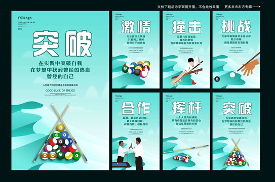 臺(tái)球會(huì)所運(yùn)動(dòng)館海報(bào)