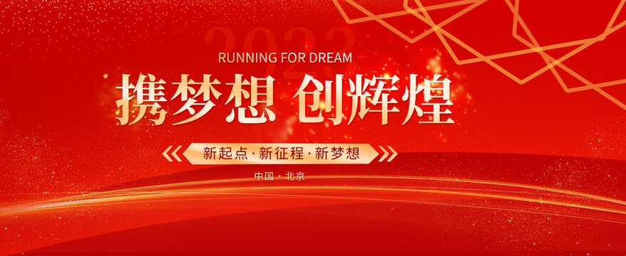 2023年會(huì)