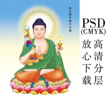 9南無摩尼幢燈光佛