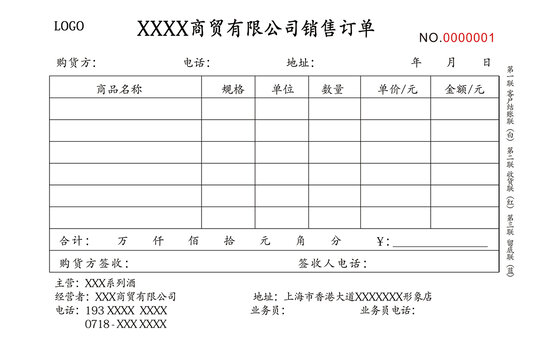 送货单联单