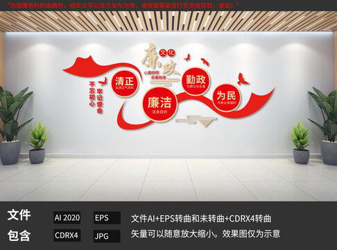 廉政文化墻