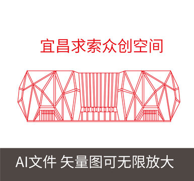 宜昌求索眾創(chuàng)空間