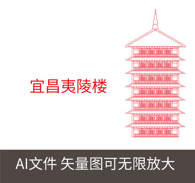 宜昌夷陵樓
