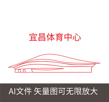 宜昌體育中心