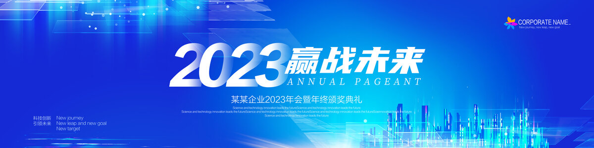 2023年會