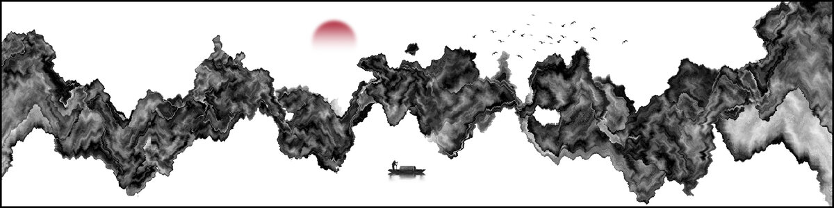 水墨畫