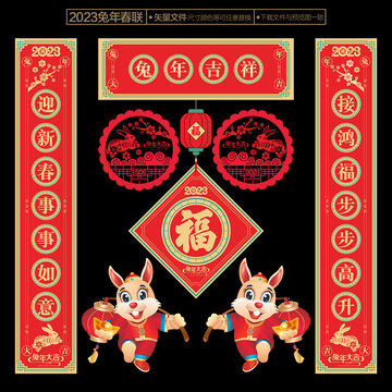 2023年春聯(lián)對聯(lián)