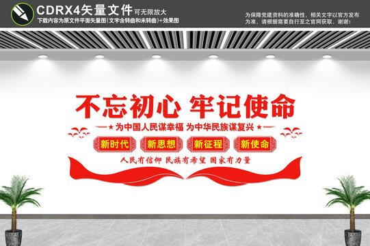 不忘初心牢記使命