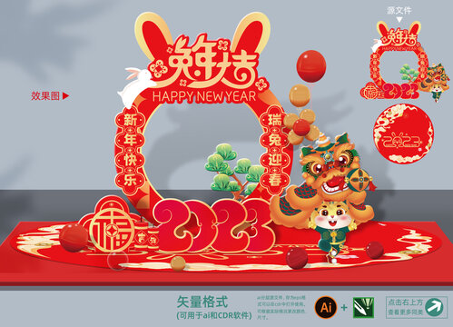 2023兔年美陳