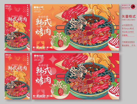 韓式烤肉