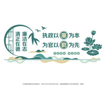 廉政文化形象墻