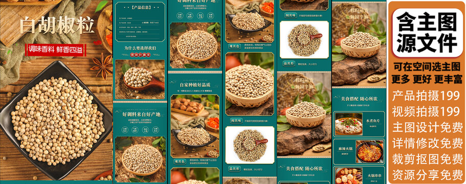 白胡椒粒詳情頁