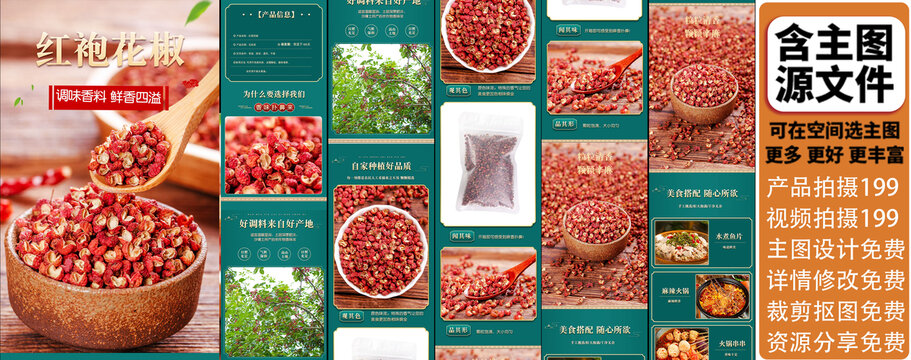 大紅袍花椒詳情頁